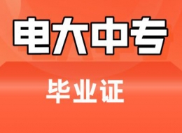 国家开放大学怎么报名？ 报考电大学费多少钱？