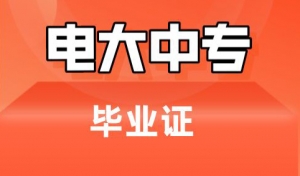 国家开放大学怎么报名？ 报考电大学费多少钱？